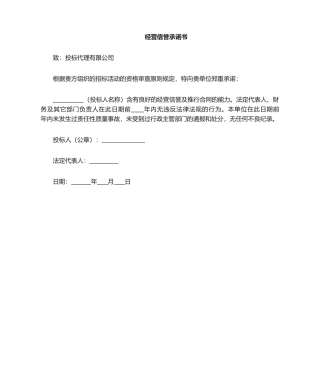 2025年信誉保证书样本