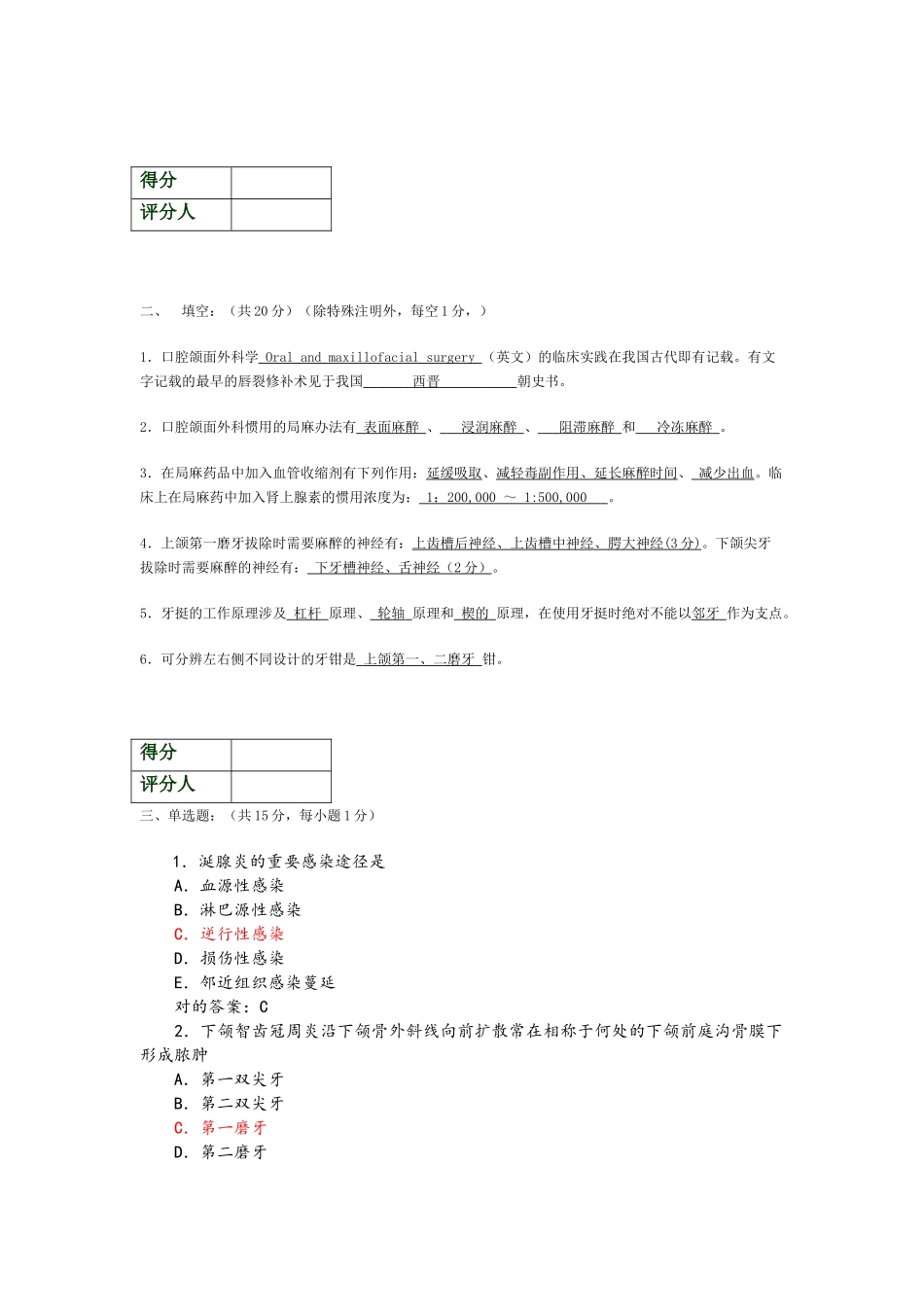 2025年口腔颌面外科出科试卷A卷答案及评分标准_第2页