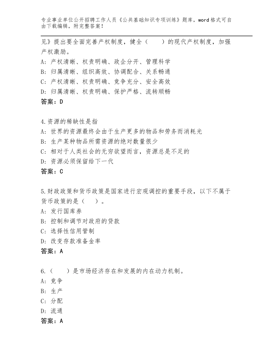 2023-2024年黑龙江省友谊县事业单位公开招聘工作人员《公共基础知识专项训练》题库大全（突破训练）_第2页