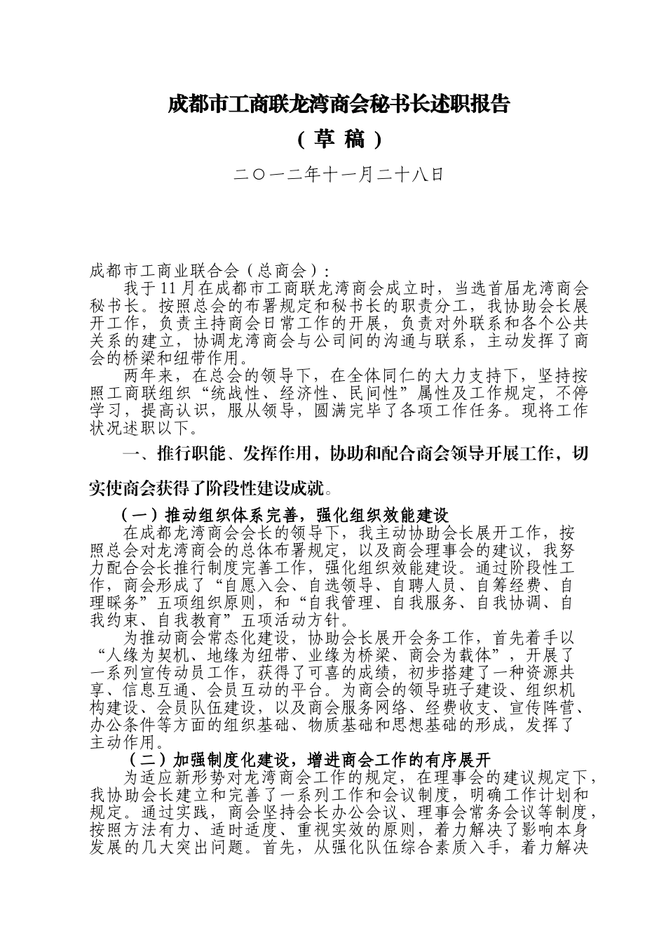 2025年秘书长述职报告_第1页