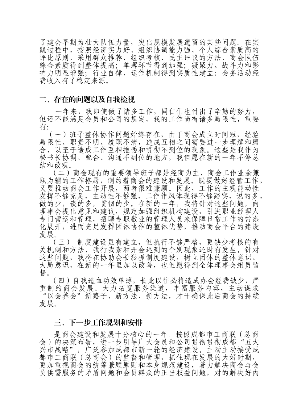 2025年秘书长述职报告_第2页