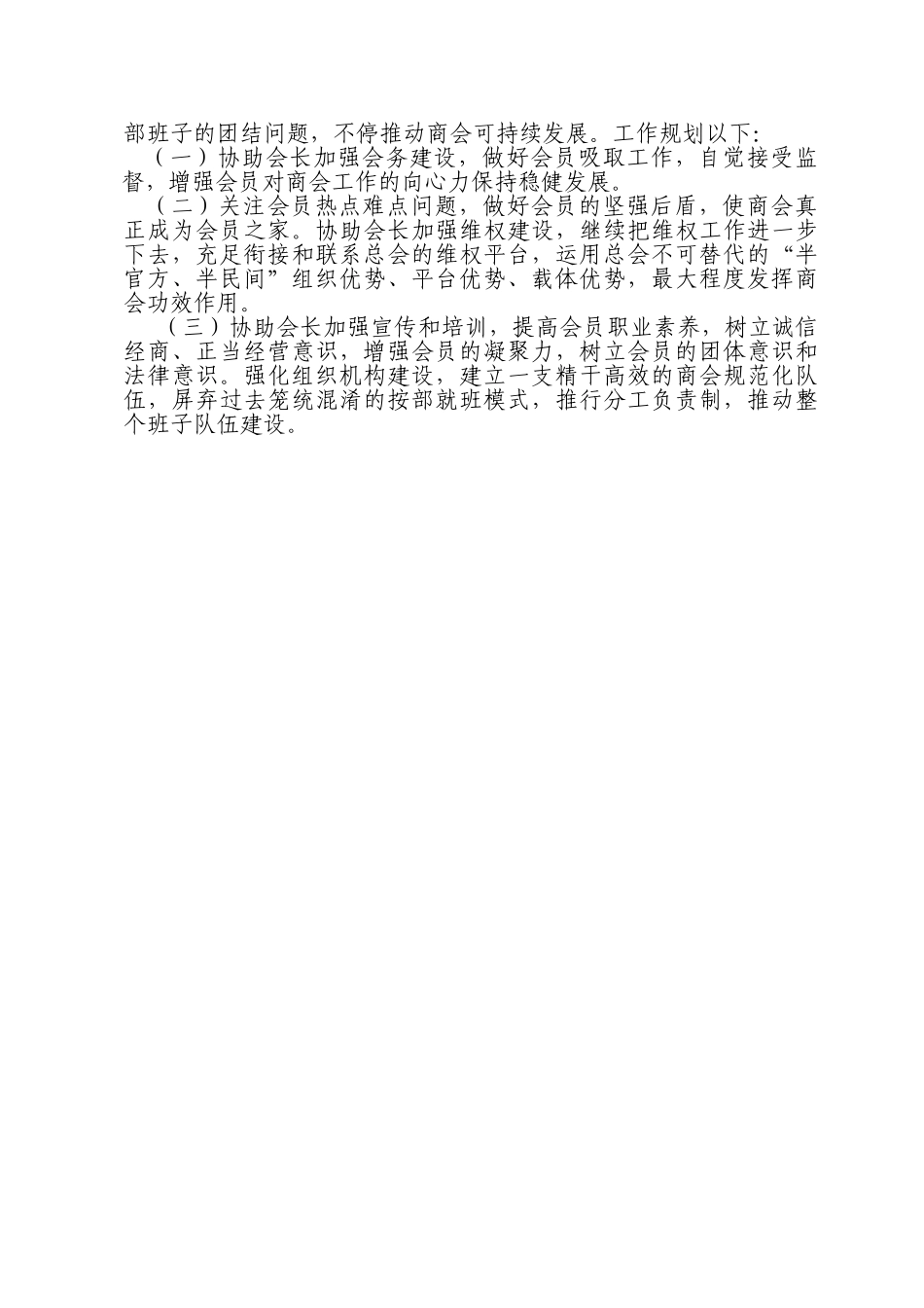 2025年秘书长述职报告_第3页