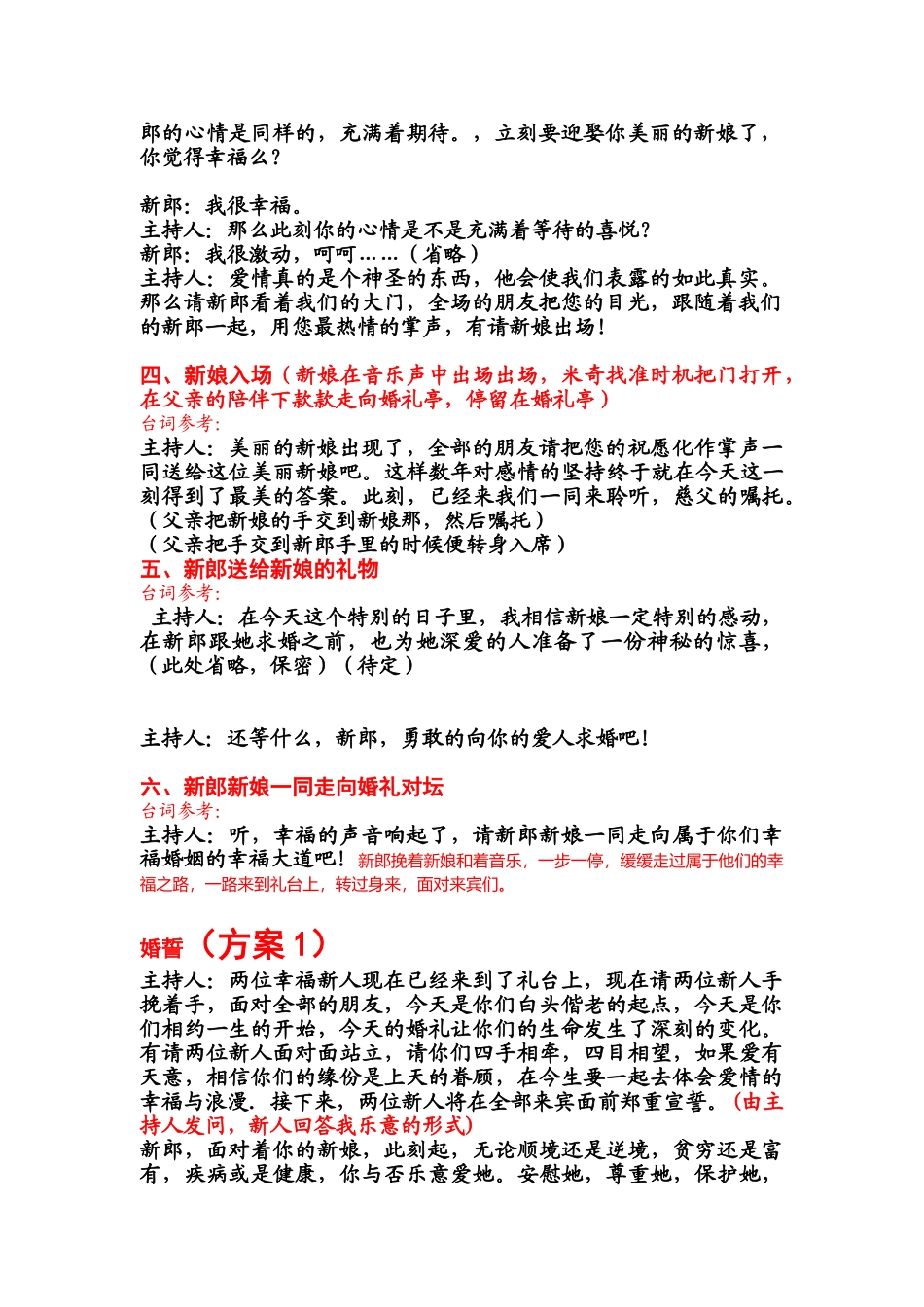 2025年营销策划经典婚礼策划方案_第2页