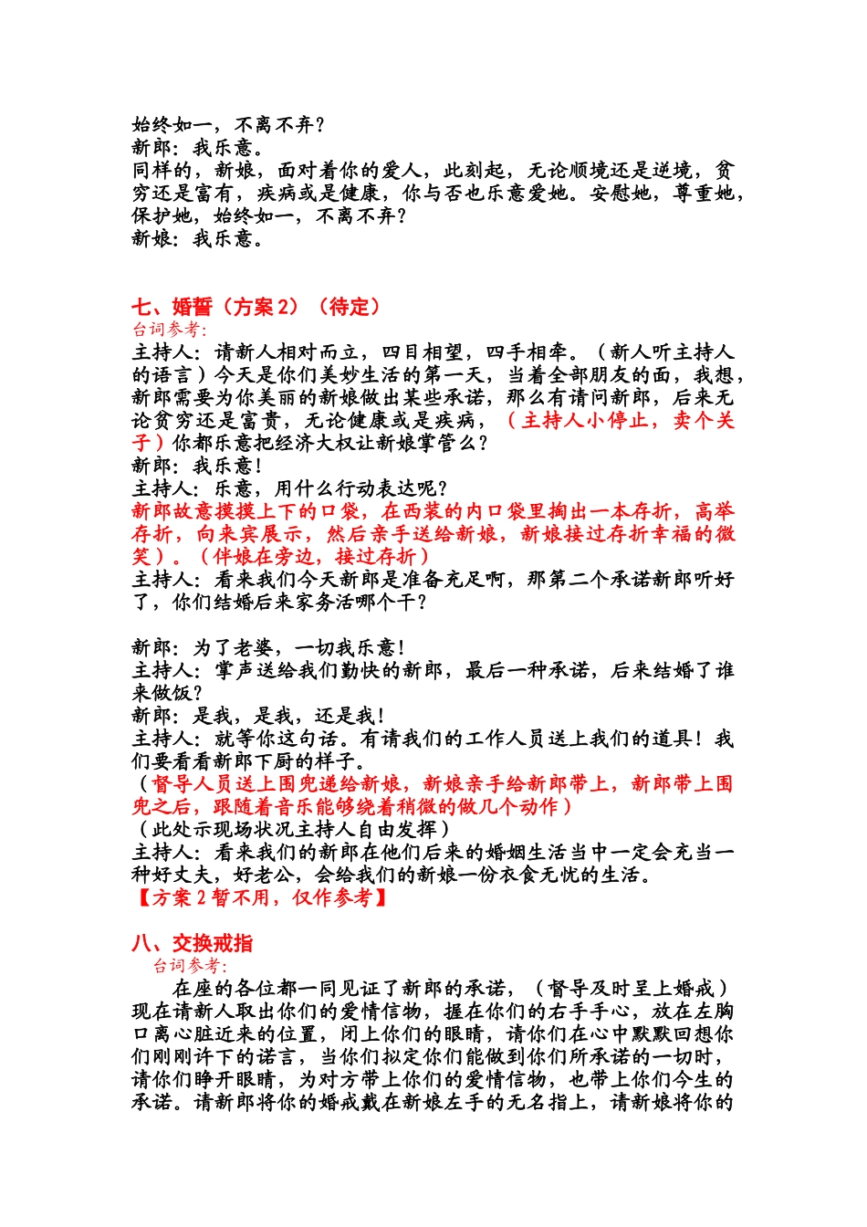 2025年营销策划经典婚礼策划方案_第3页