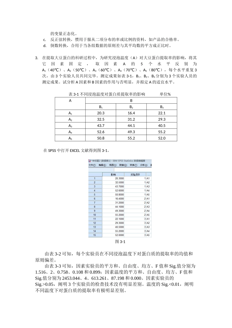 2025年试验设计与数据分析_第2页