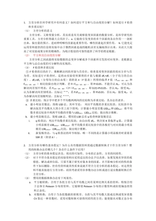 2025年试验设计与数据分析