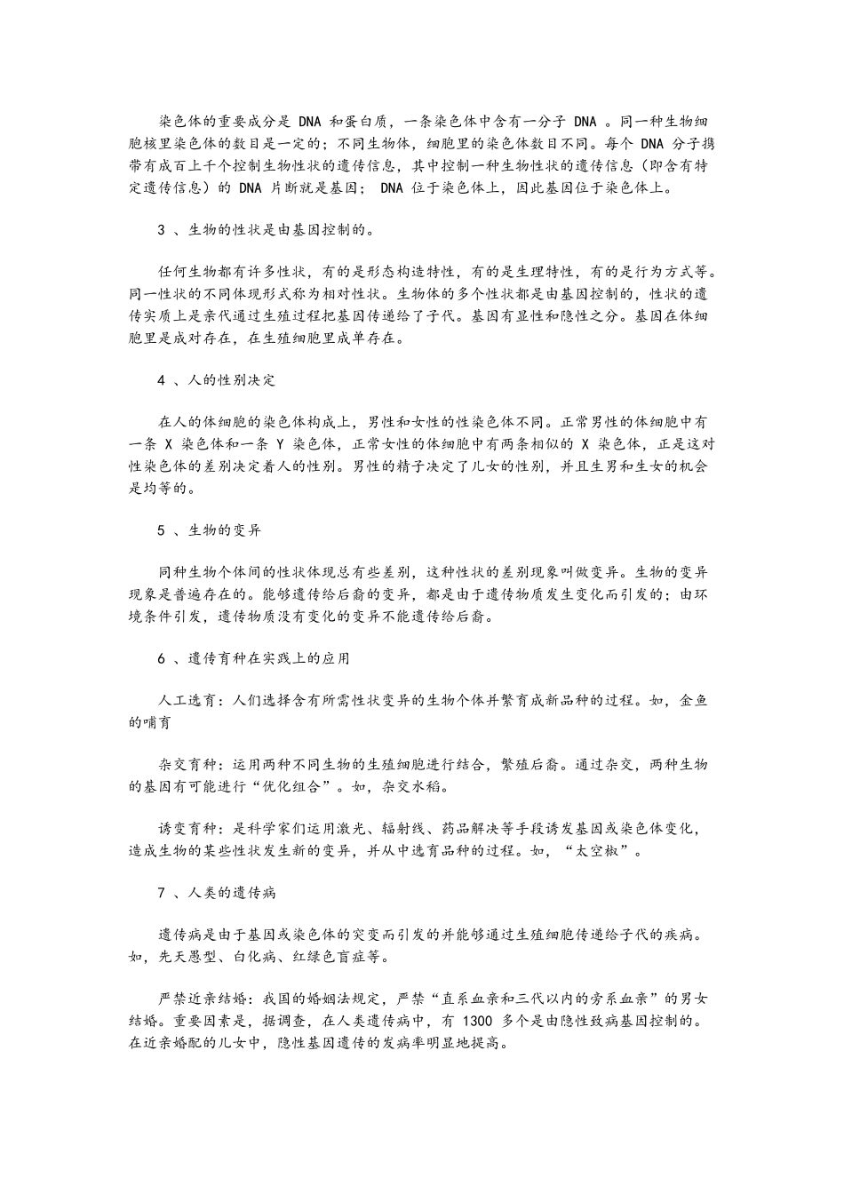 2025年生物的遗传与变异教材分析_第2页