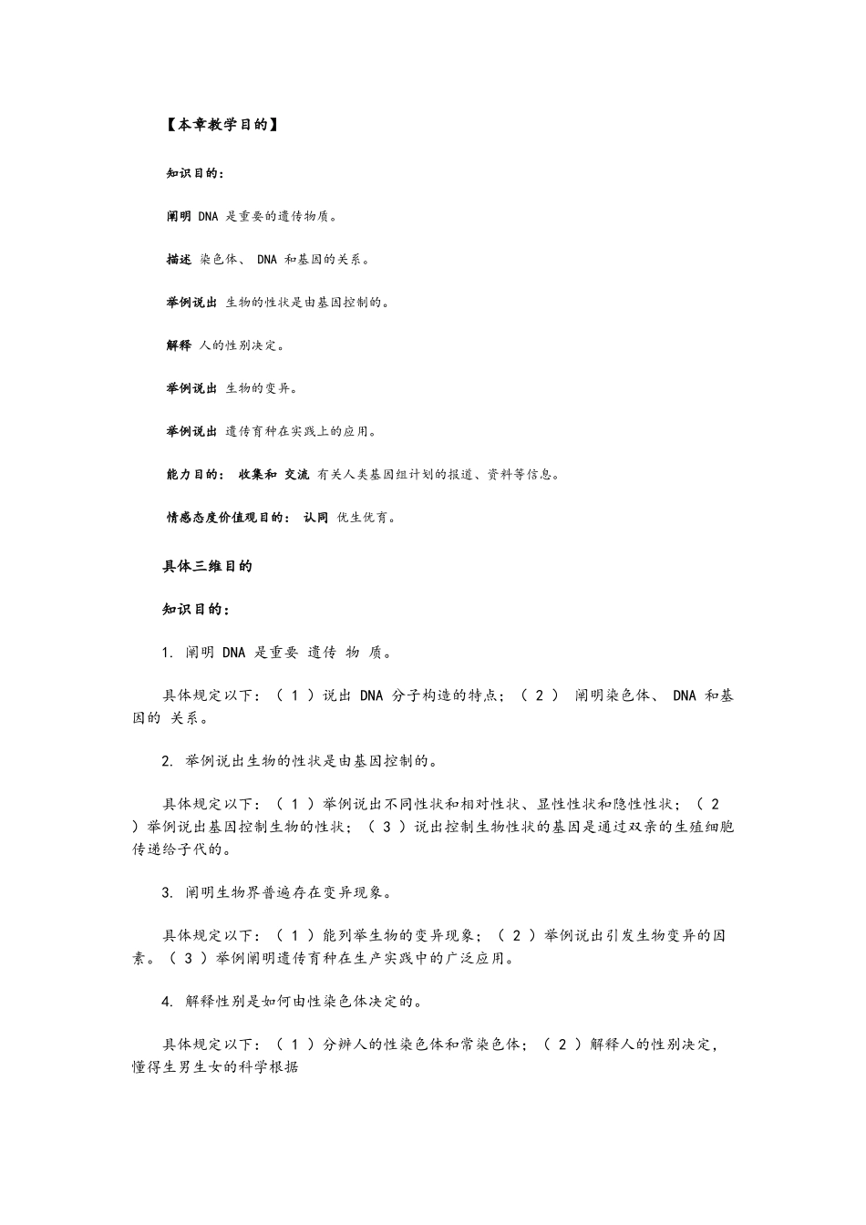 2025年生物的遗传与变异教材分析_第3页