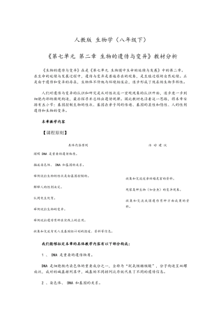 2025年生物的遗传与变异教材分析