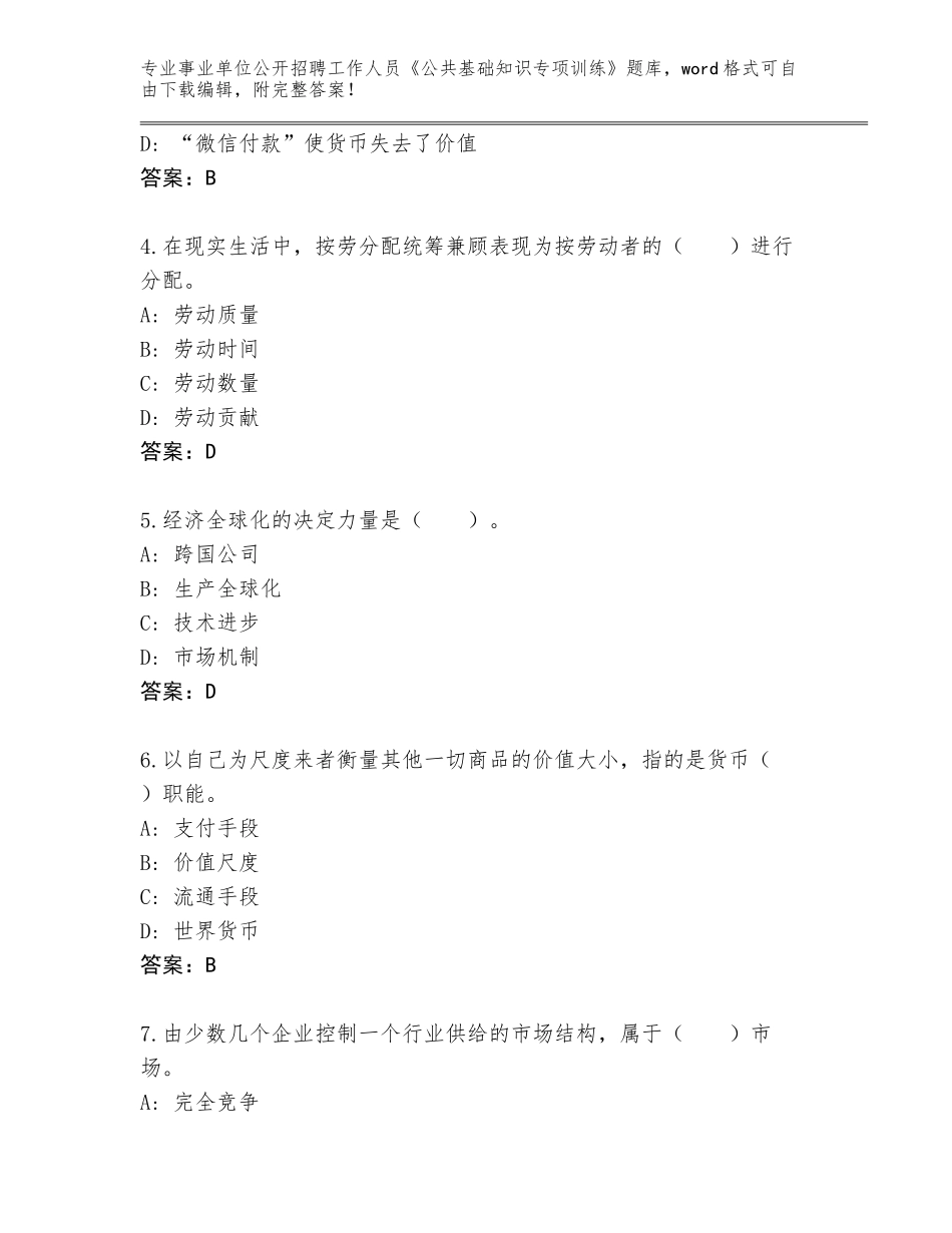 2024湖北省事业单位公开招聘工作人员《公共基础知识专项训练》题库及参考答案（A卷）_第2页