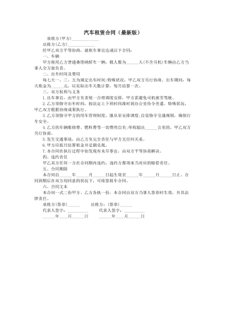2025年汽车租赁合同最新版