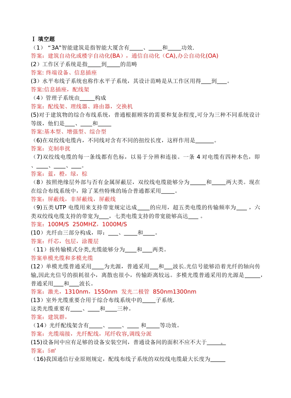 2025年网络综合布线模拟试题及答案_第1页
