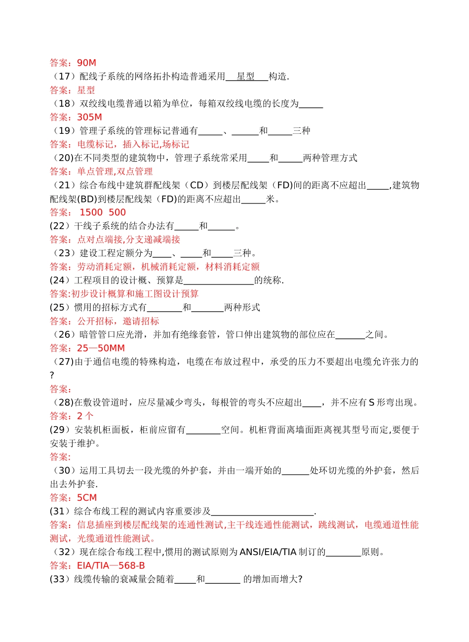 2025年网络综合布线模拟试题及答案_第2页