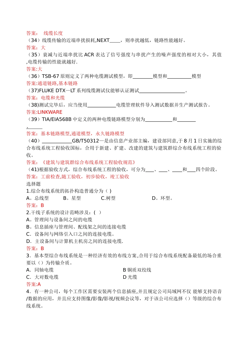 2025年网络综合布线模拟试题及答案_第3页