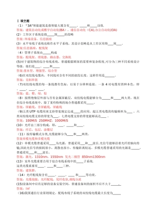 2025年网络综合布线模拟试题及答案