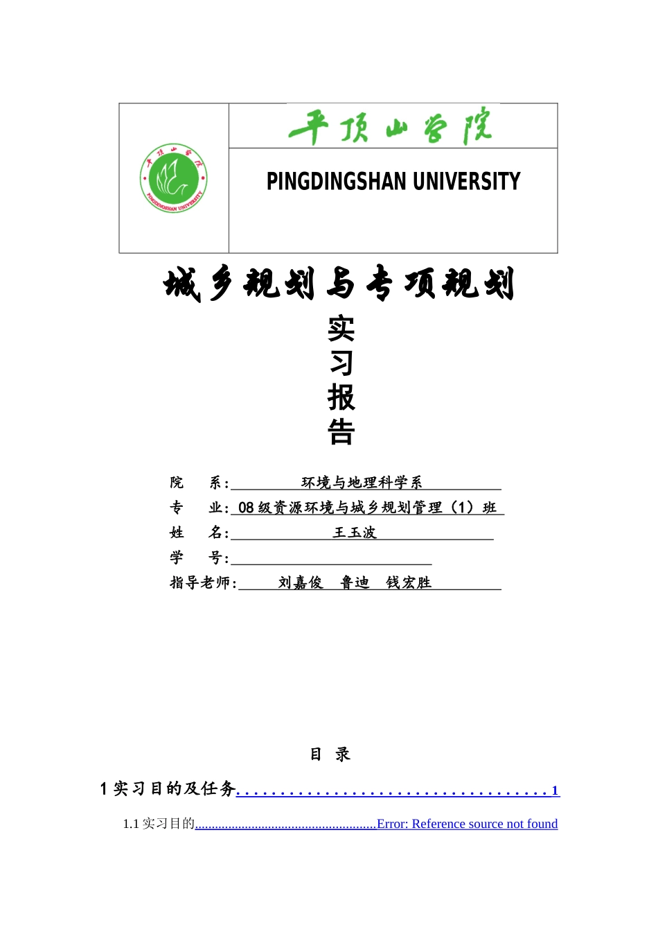 2025年区域规划实习报告_第1页