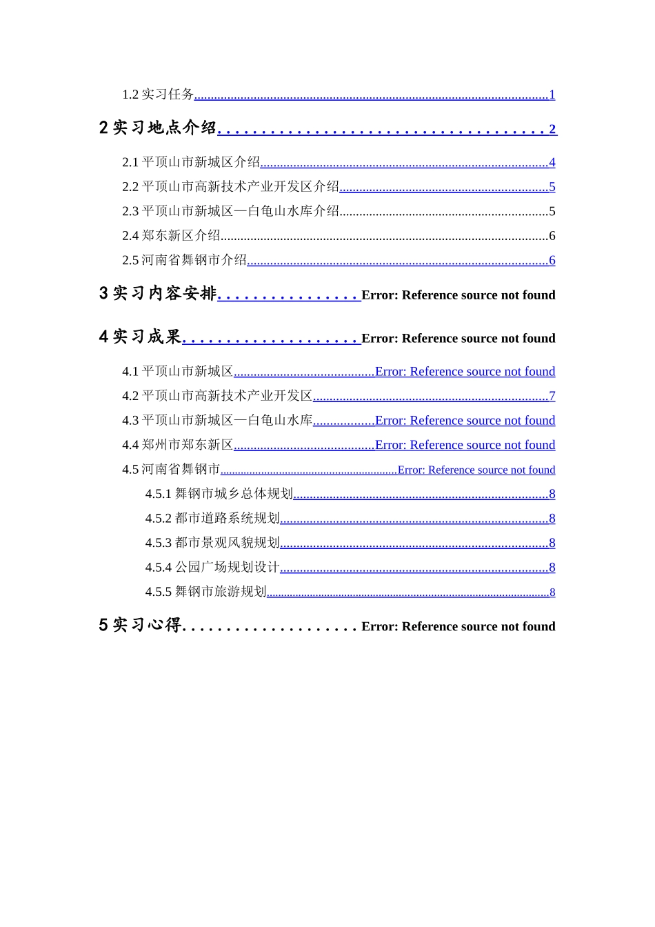 2025年区域规划实习报告_第2页