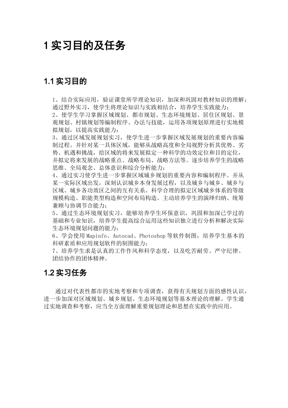 2025年区域规划实习报告_第3页