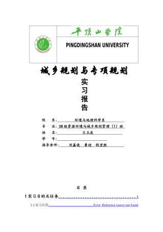 2025年区域规划实习报告