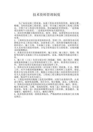 2025年技术资料管理制度