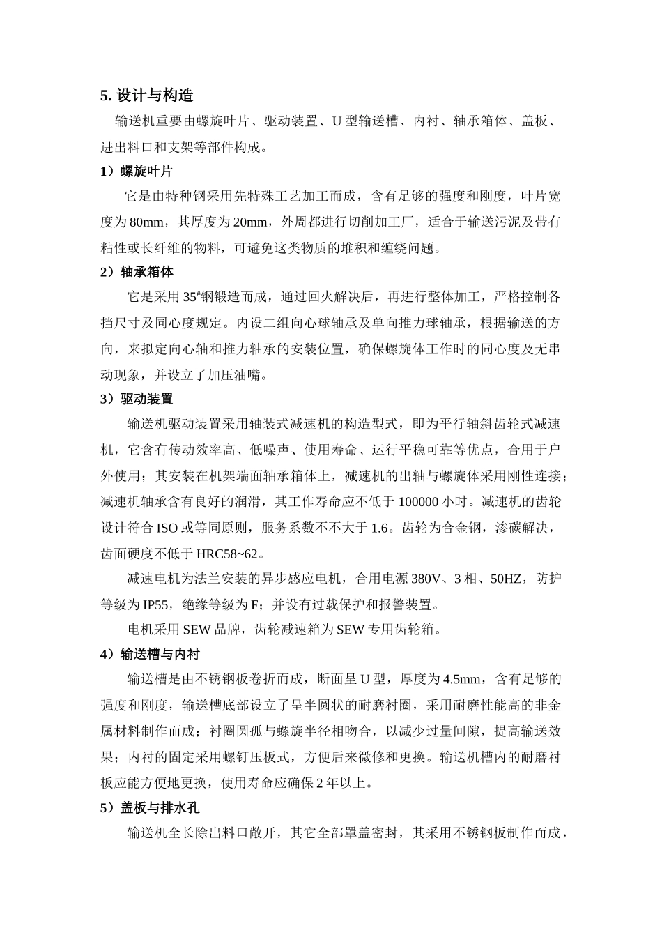 2025年无轴螺旋输送详解_第3页