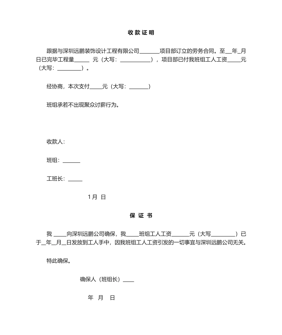 2025年收款证明及保证书_第1页
