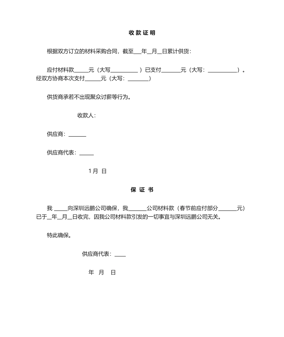 2025年收款证明及保证书_第2页
