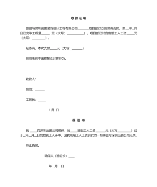 2025年收款证明及保证书