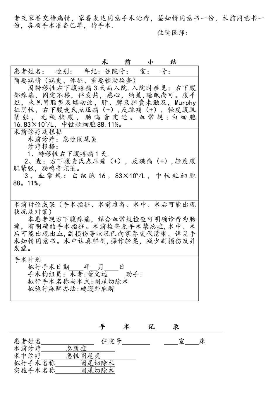 2025年阑尾炎病程及手术记录_第2页