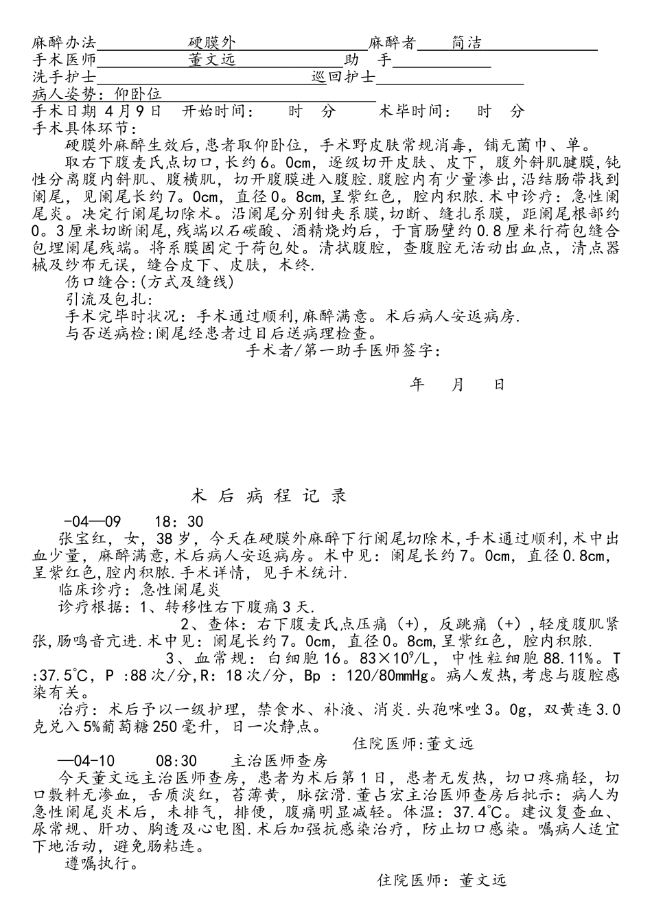 2025年阑尾炎病程及手术记录_第3页