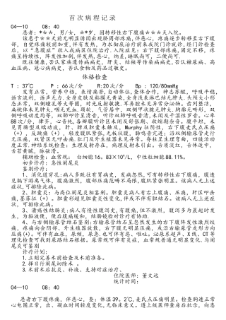 2025年阑尾炎病程及手术记录