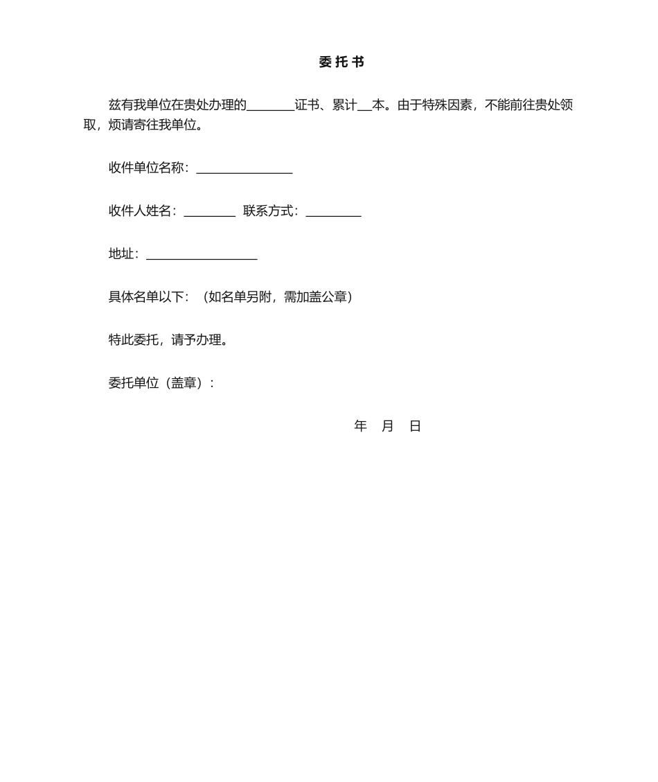 2025年委托书邮寄_第1页