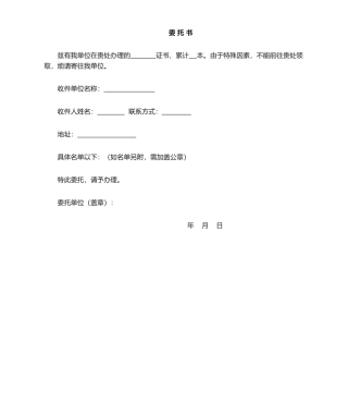 2025年委托书邮寄