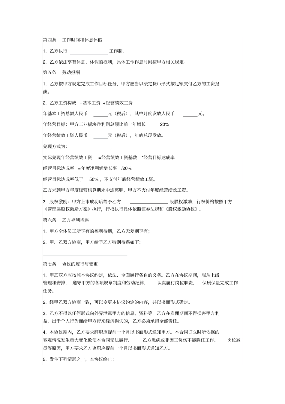 企业高管聘用协议_第2页