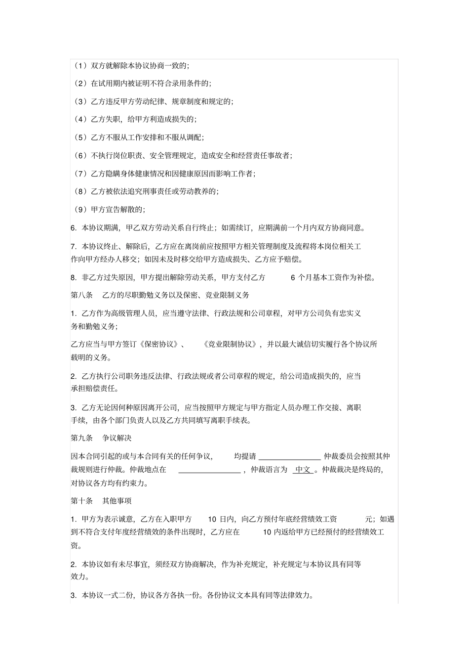 企业高管聘用协议_第3页
