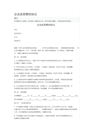 企业高管聘用协议