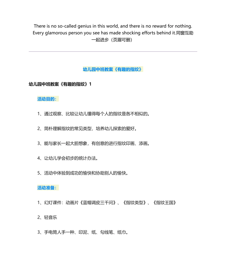 2025年幼儿园中班教案有趣的指纹_第1页