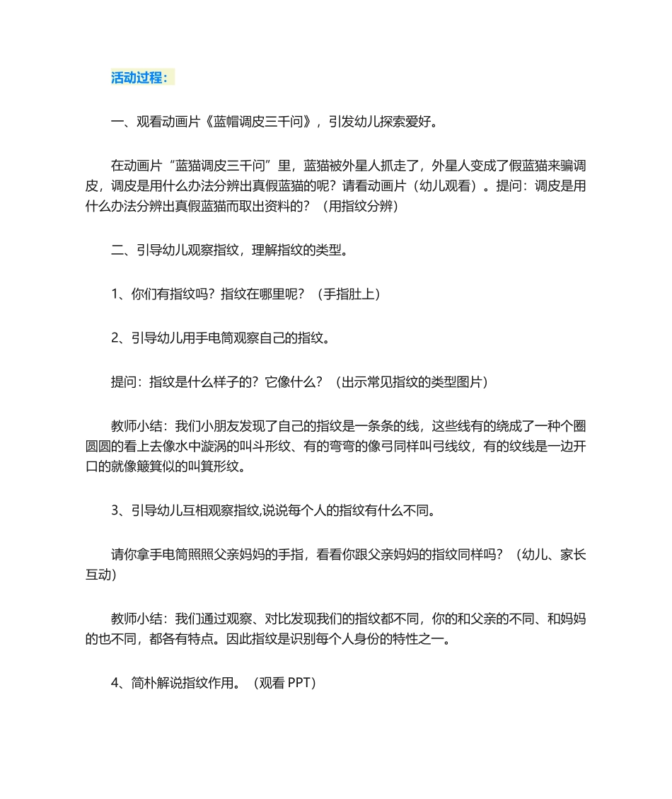 2025年幼儿园中班教案有趣的指纹_第2页
