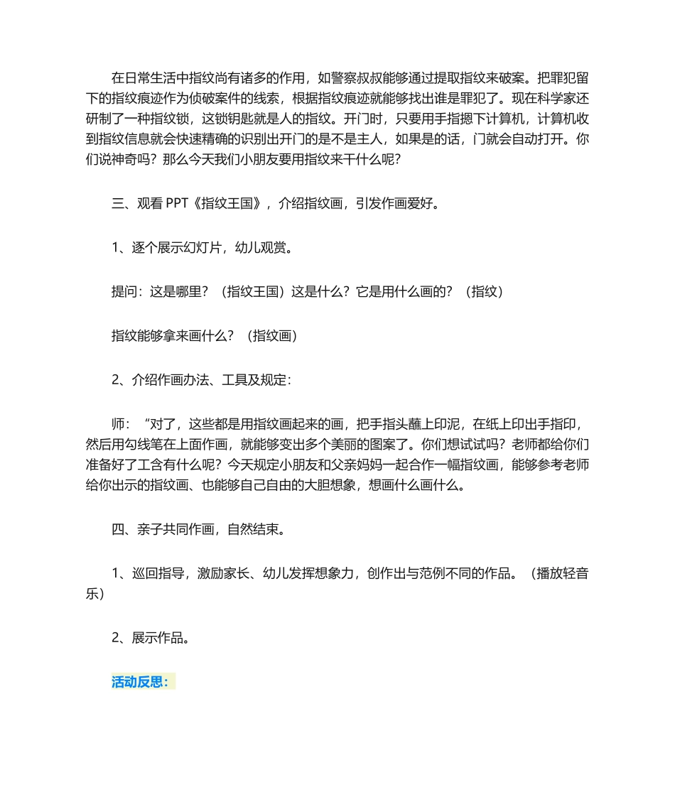 2025年幼儿园中班教案有趣的指纹_第3页