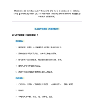 2025年幼儿园中班教案有趣的指纹