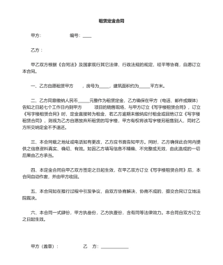 2025年租赁定金合同