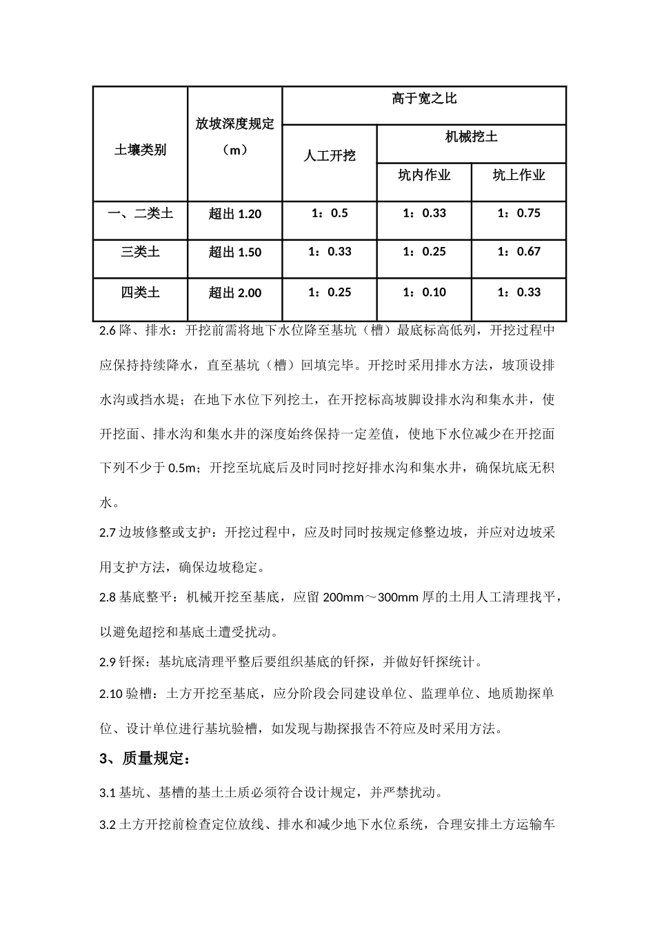 2025年土方开挖施工工艺_第2页