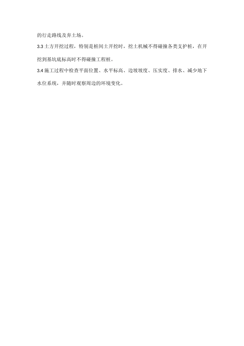 2025年土方开挖施工工艺_第3页