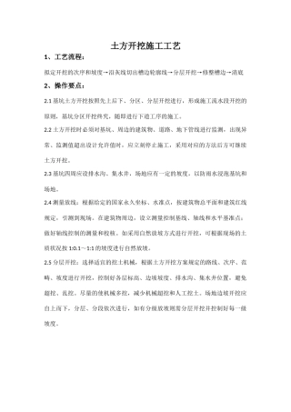2025年土方开挖施工工艺
