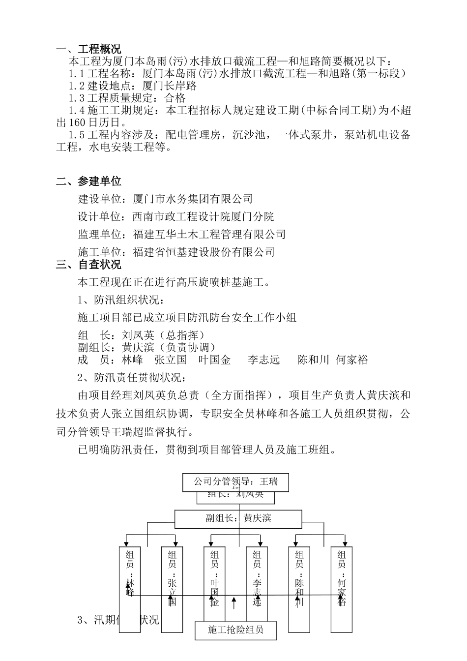 2025年防汛自查报告_第2页