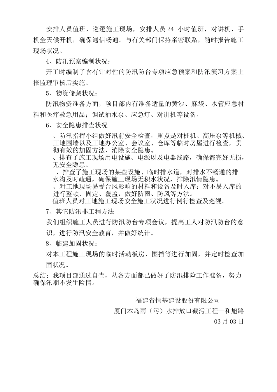 2025年防汛自查报告_第3页