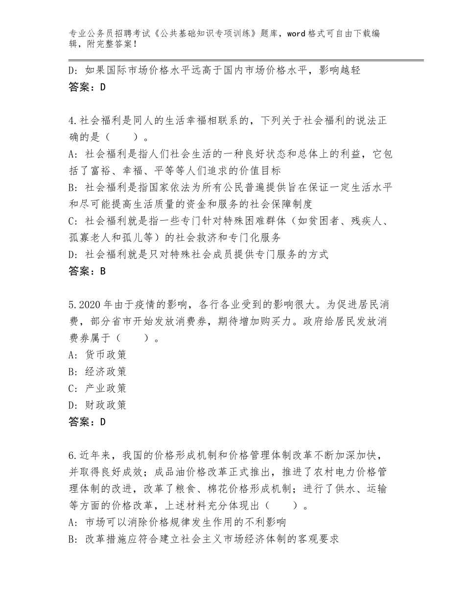 2023-24年黑龙江省桃山区公务员招聘考试《公共基础知识专项训练》题库及一套答案_第2页