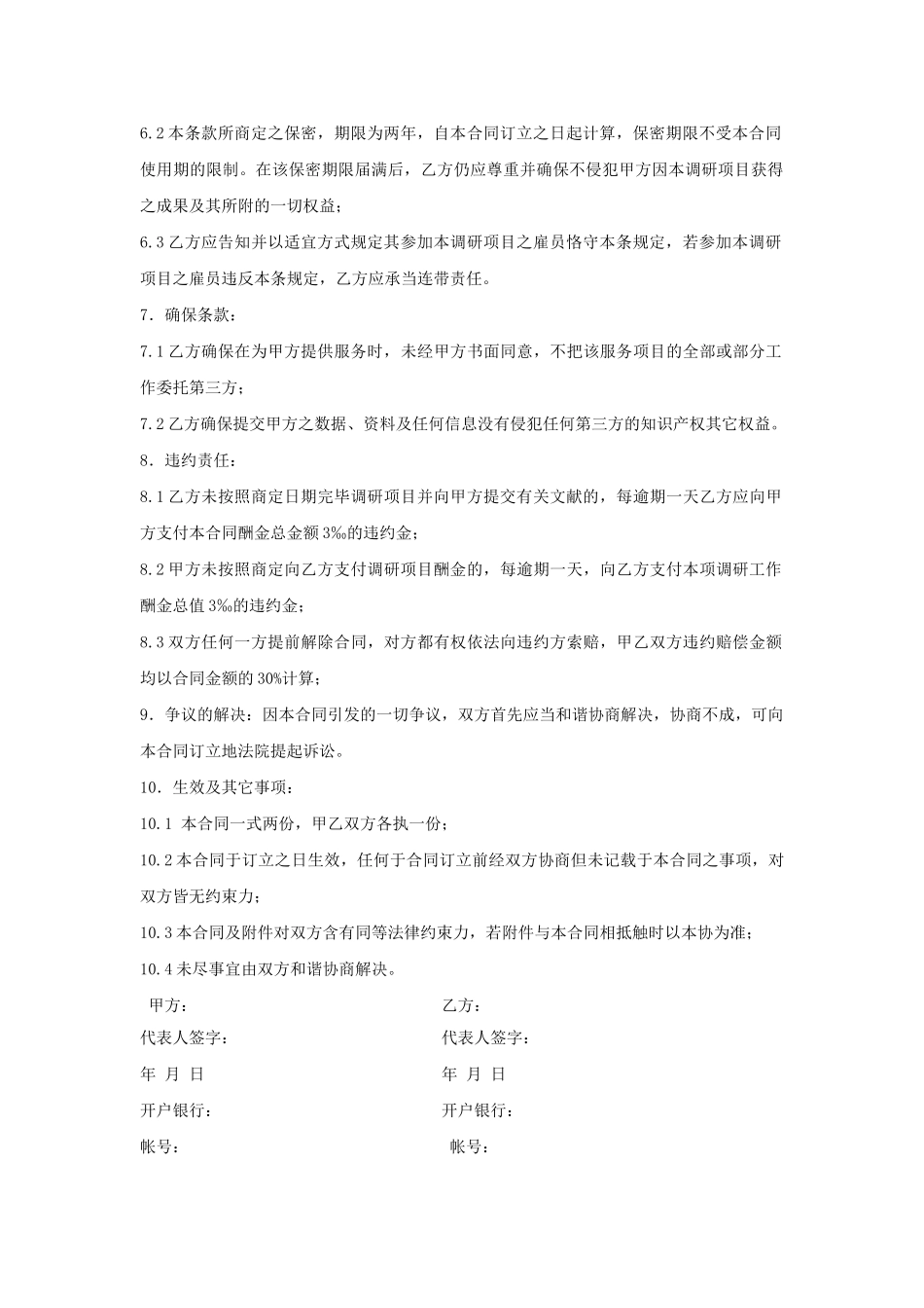 2025年市场调研合同书_第2页