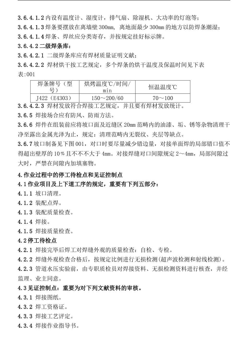 2025年螺旋焊管管道的焊接_第2页