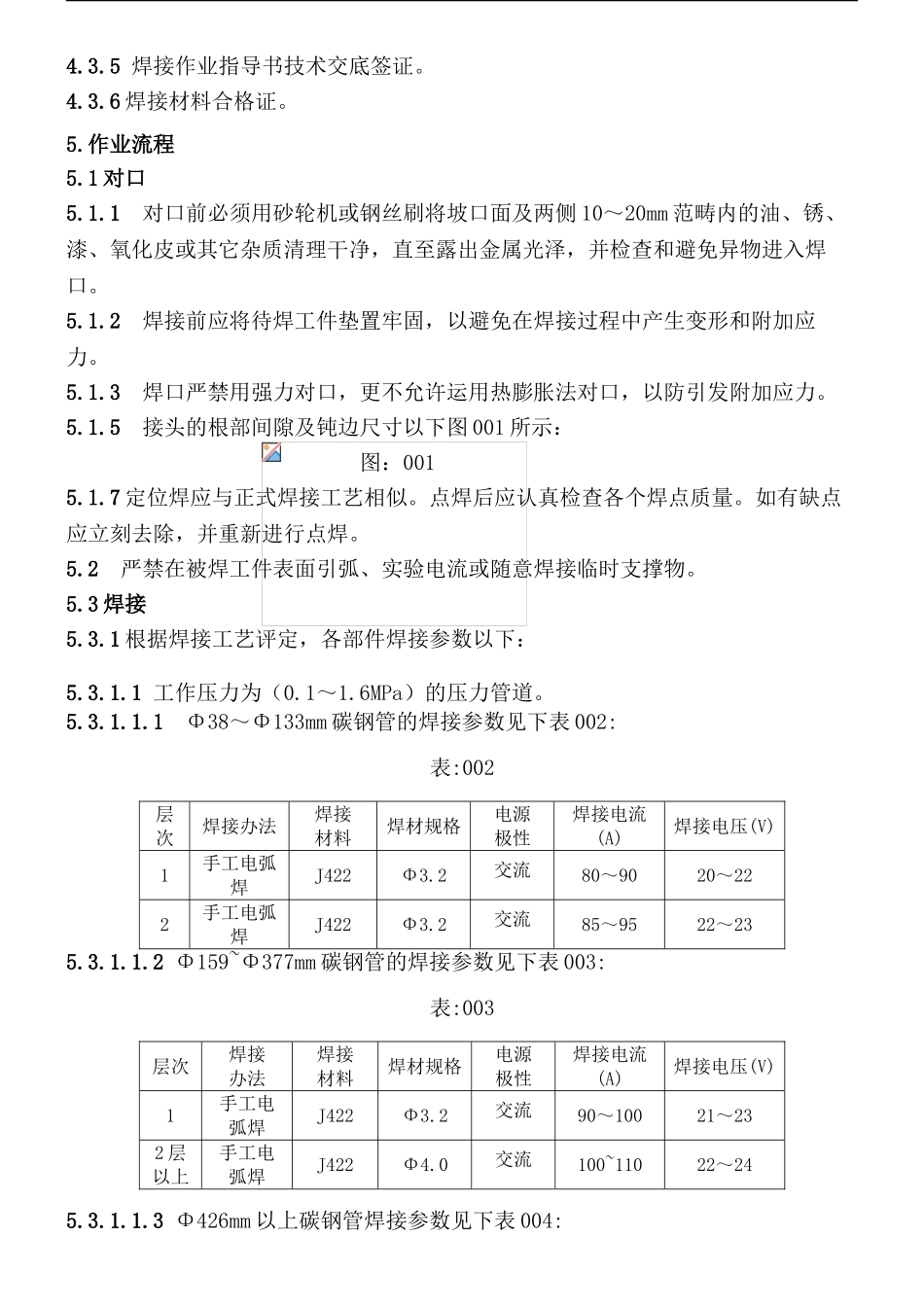 2025年螺旋焊管管道的焊接_第3页
